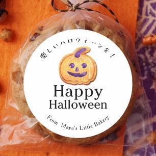 レトロなジャック・オ・ランタン・クッキー ハッピー・ハロウィン ラウンドシール