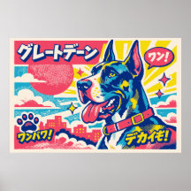 レトロな日本風漫画スタイルのグレートデーンのポスター