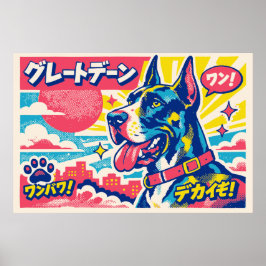 レトロな日本風漫画スタイルのグレートデーンのポスター ポスター