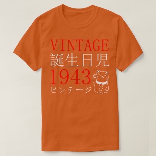 レトロオタクヴィンテージ1943年の誕生日猫漢字ジャパ Tシャツ (デザイン正面)