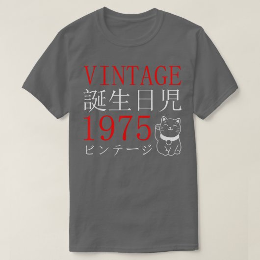 レトロオタクヴィンテージ1975年の誕生日猫漢字ジャパ Tシャツ (デザイン正面)