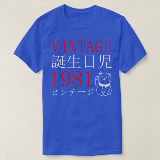 レトロオタクヴィンテージ1981年の誕生日猫漢字ジャパ Tシャツ (デザイン正面)