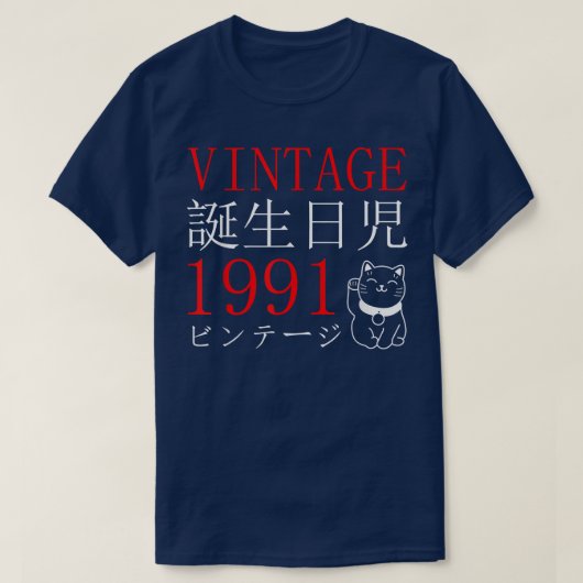 レトロオタクヴィンテージ1991年の誕生日猫漢字ジャパ Tシャツ (デザイン正面)
