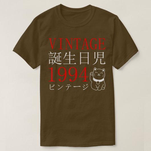 レトロオタクヴィンテージ1994年の誕生日猫漢字ジャパ Tシャツ (デザイン正面)