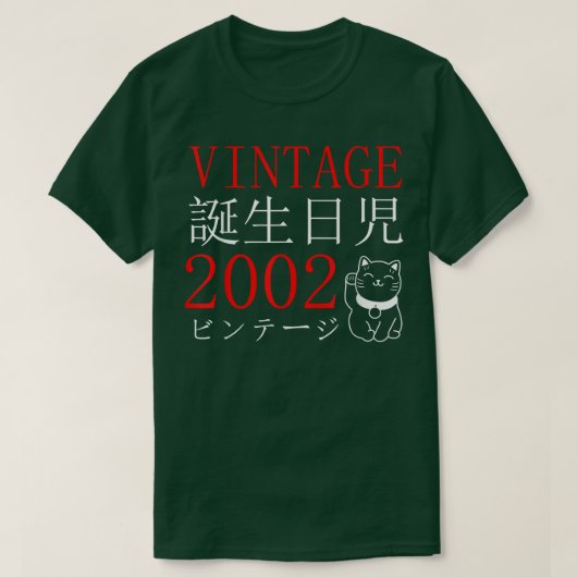 レトロオタクヴィンテージ2002年の誕生日猫漢字ジャパ Tシャツ (デザイン正面)