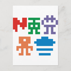 レトロコンピュータ製品とデザイン! ポストカード