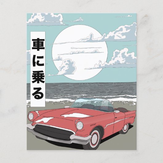 レトロスポーツカー チラシ (正面)
