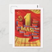 レトロソ連5月1日 ポストカード (正面/裏面)