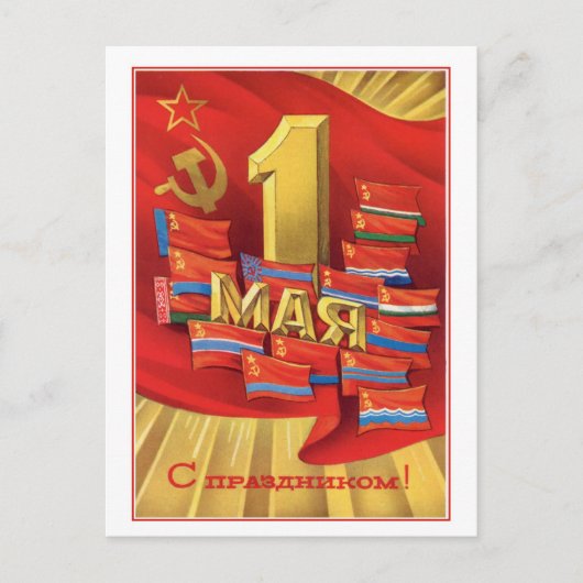 レトロソ連5月1日 ポストカード (正面)