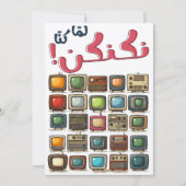 レトロテレビヴィンテージクラシックコレクションアラビア語スラング 招待状 (正面)