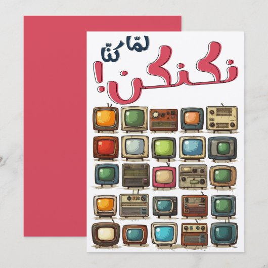 レトロテレビヴィンテージクラシックコレクションアラビア語スラング 招待状 (正面/裏面)