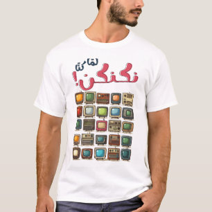 レトロテレビヴィンテージクラシックコレクションアラビア語スラング Tシャツ