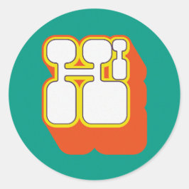 レトロハイターコイズ ラウンドシール