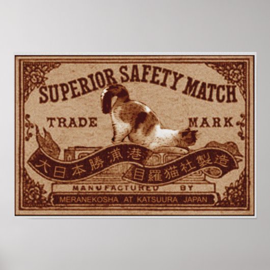 レトロマッチデザイン　尻を上げる猫　Retro Match Cat raising bum ポスター (正面)