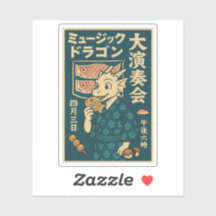 レトロ日本の・ドラゴン