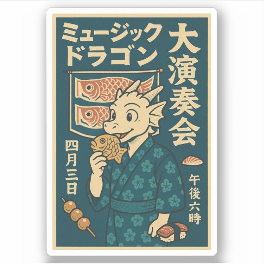 レトロ日本の・ドラゴン シール (正面)