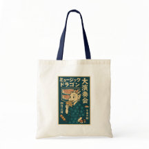 レトロ日本の・ドラゴン