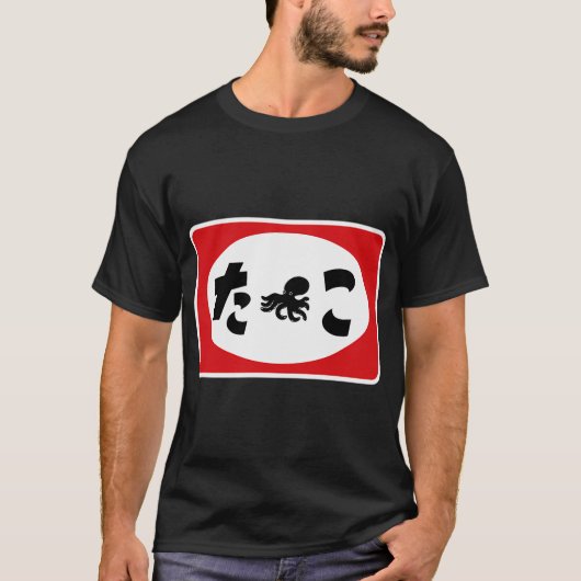 レトロ たこ サイン Tシャツ (正面)