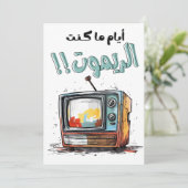 レトロTV I Was The Remote おもしろい Arabic 招待状 (スタンド正面)