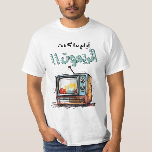 レトロTV I Was The Remote おもしろい Arabic Tシャツ (正面)