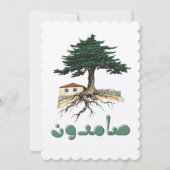 レバノンの杉の木:平和の深いの根لبنان 招待状 (正面)
