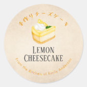 レモン・チーズケーキ・ベーカリー クラフト 水彩画風 ラウンドシール (正面)