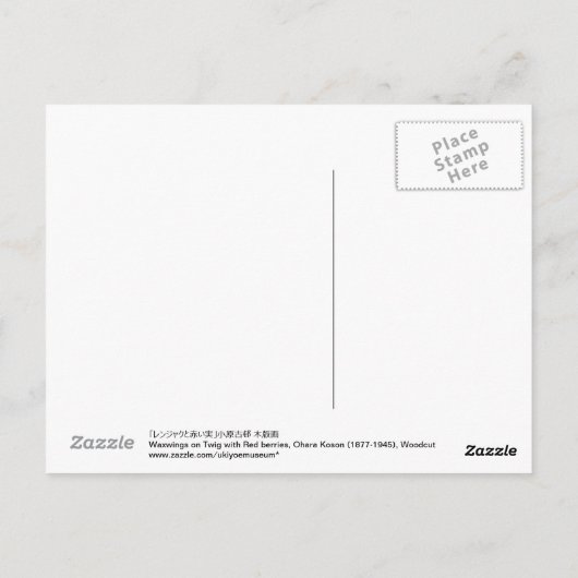 レンジャクと赤い実,古邨ワックスウィングと赤い果実,コソン ポストカード (裏面)