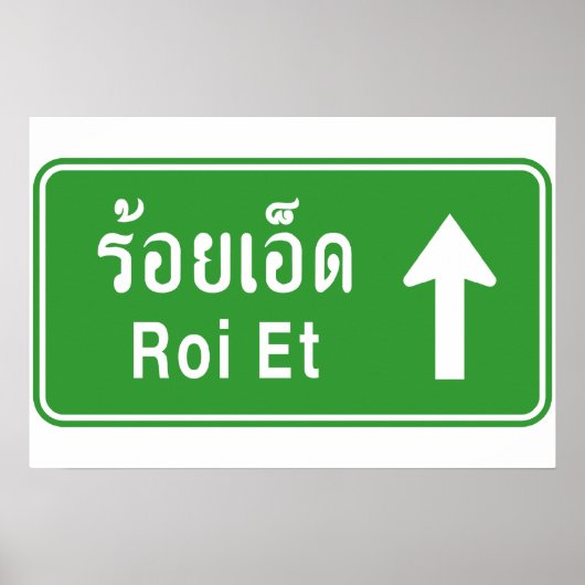 ロイエットはお先に ⚠ タイの高速道路標識 ⚠ ポスター (正面)