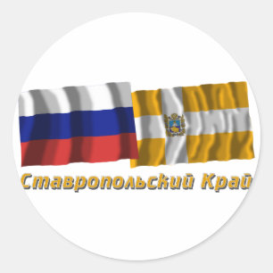 ロシアとスタヴロポルクライ ラウンドシール