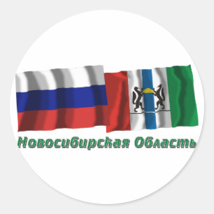 ロシアとノボシビルスク州 ラウンドシール