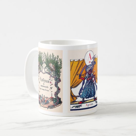 ロシアのなアルファベットの写真は完全、12の#1襲います コーヒーマグカップ (正面左)