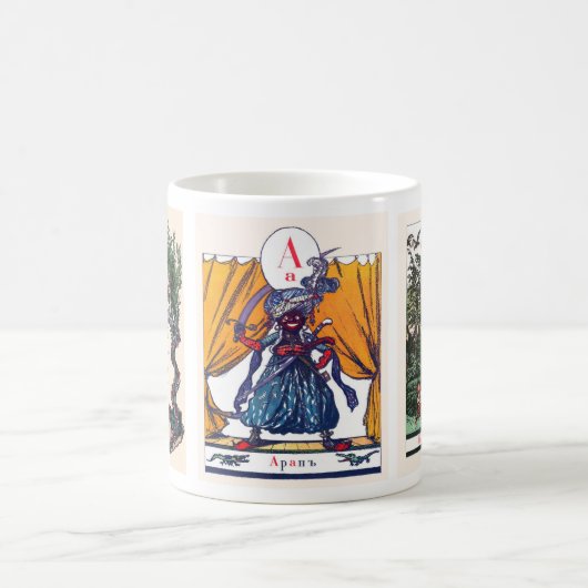 ロシアのなアルファベットの写真は完全、12の#1襲います コーヒーマグカップ (中央)