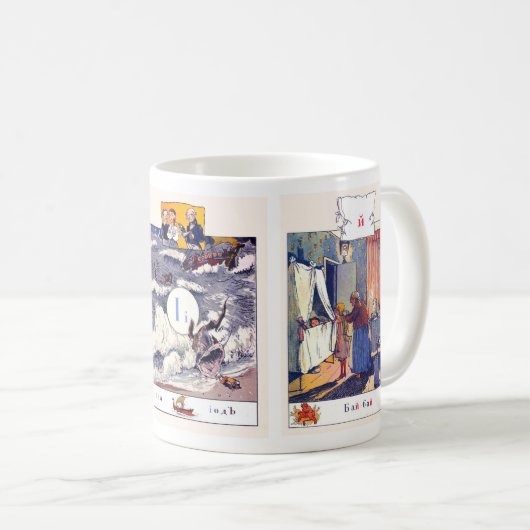 ロシアのなアルファベットの写真は完全、12の#4襲います コーヒーマグカップ (正面右)