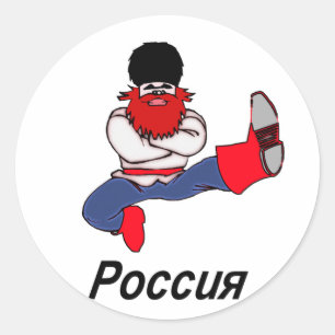 ロシアのなコサックのダンサー ラウンドシール