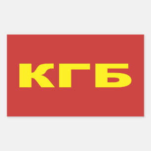 ロシアのなステッカーのKGB 長方形シール