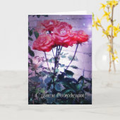 ロシアのなバースデー・カード、赤いバラ カード (黄色い花)