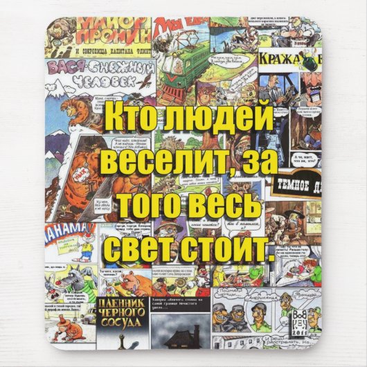 ロシアのなマウスパッド マウスパッド (正面)