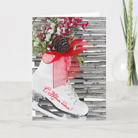ロシアのな新年はヴィンテージ靴のアイススケートします シーズンカード (正面)