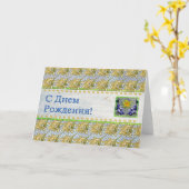 ロシアのな花のバースデー・カード カード (黄色い花)