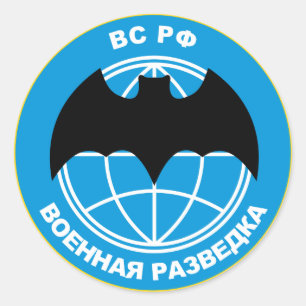 ロシアのな軍事情報の紋章 ラウンドシール