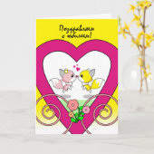 ロシアのキツネ対結婚キス付き記念日 カード (黄色い花)