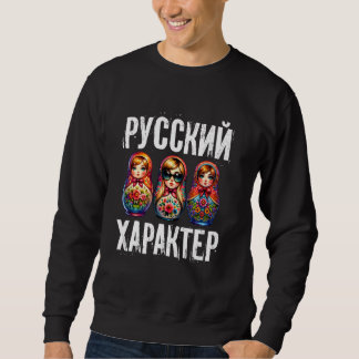 ロシアのキャラクター!ロシアロシアのマトリョシュラシ スウェットシャツ