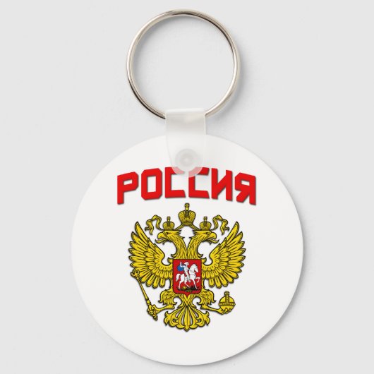 ロシアのクレストポッセン キーホルダー (正面)
