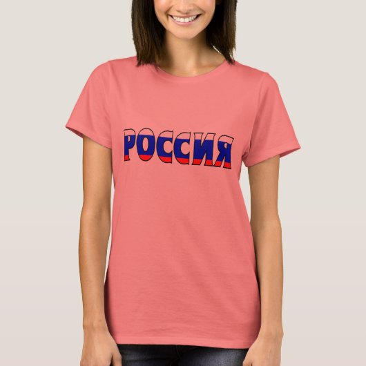ロシアのシャツ Tシャツ (正面)