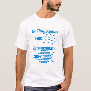 -ロシアのパニックを起こさない – 整理 Tシャツ