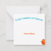 ロシアの休暇 / 休日 ノートカード (裏面)