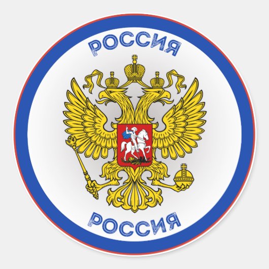 ロシアの伝統エンブレム ラウンドシール (正面)