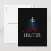ロシアの国旗と一緒にクリスマスを祝おう シーズンポストカード (正面/裏面)