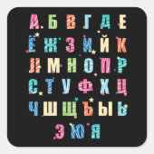 ロシアの字カラフル スクエアシール (正面)