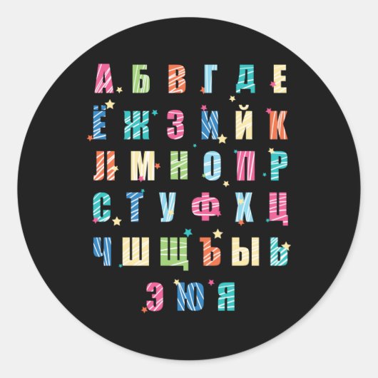 ロシアの字カラフル ラウンドシール (正面)